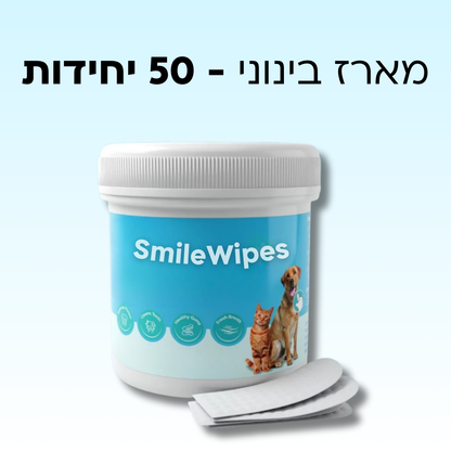 SmileWipes™ - מגבונים דנטליים לניקוי שיניים וחניכיים לכלבים